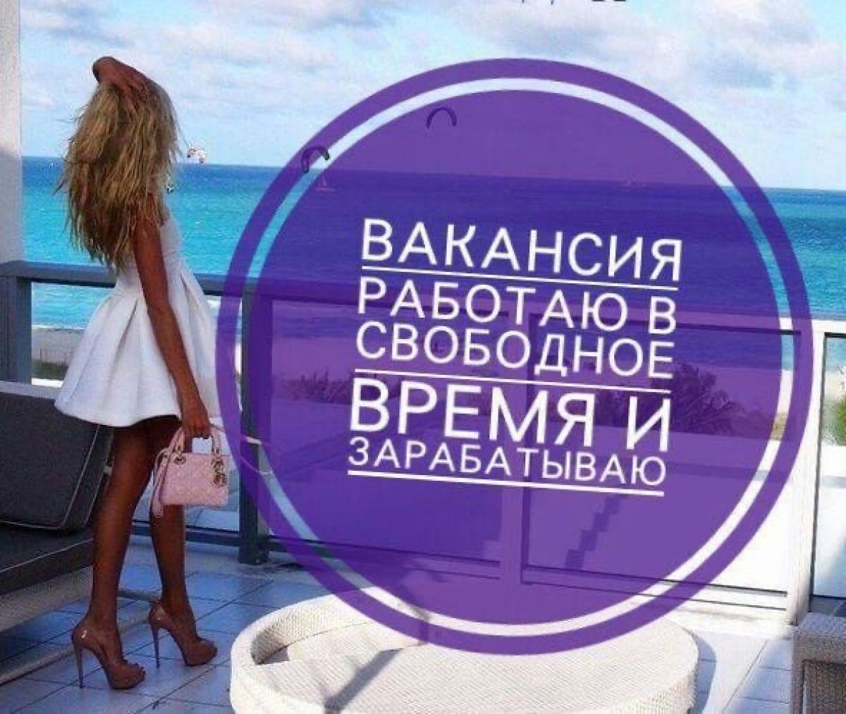 Новосибирск! Работа от 5000 за час
