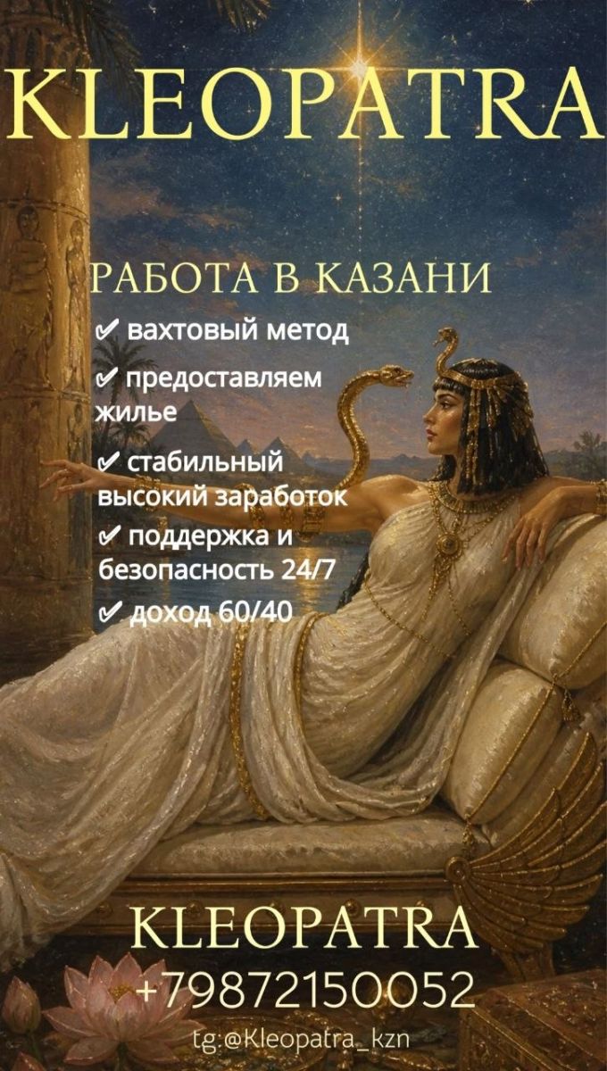 Приглашаем на высокооплачиваемую работу в городе КАЗАНЬ