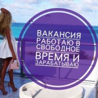 Новосибирск! Работа от 5000 за час
