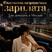Москва! Мечты должны сбываться! А мы созданы для того что бы их осуществить