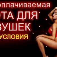 Работа для тебя! Москва