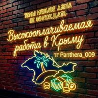 КРЫМ! ТВОЙ ШАНС НА НОВУЮ ЖИЗНЬ