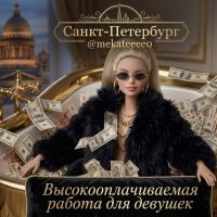 РАБОТА ДЛЯ ДЕВУШЕК В САНКТ-ПЕТЕРБУРГЕ