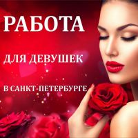 Работа под Инди! СПб! Не салон